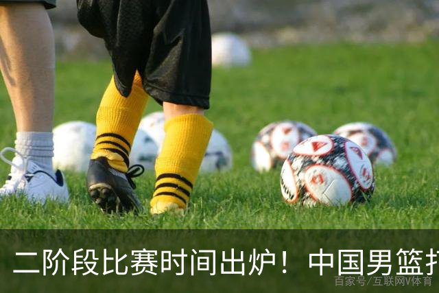 二阶段比赛时间出炉！中国男篮打黎卡沙3队很难，郭士强改变用人