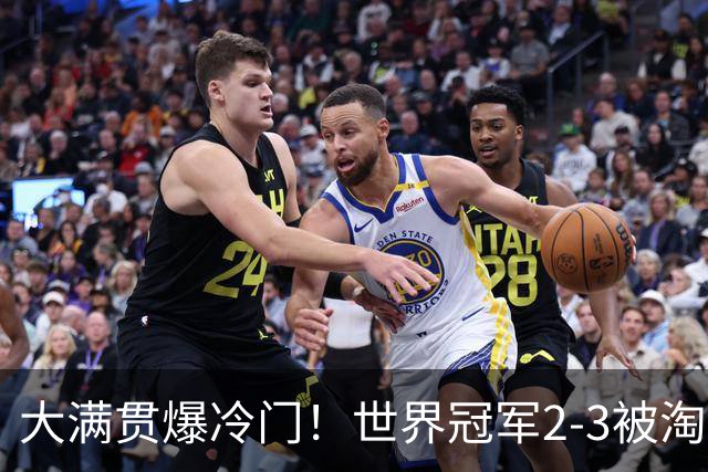 大满贯爆冷门！世界冠军2-3被淘汰，国乒连轰3-0，王楚钦首秀敲定