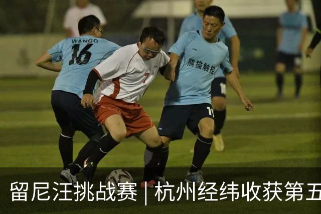 留尼汪挑战赛 | 杭州经纬收获第五
