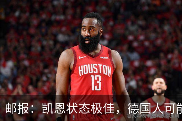 邮报：凯恩状态极佳，德国人可能在后悔他们帮了英格兰一把