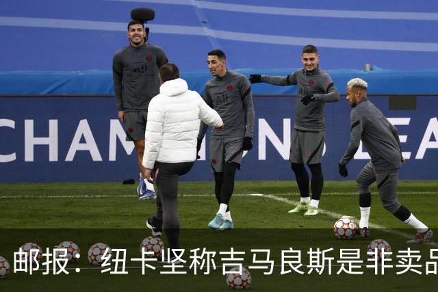 邮报：纽卡坚称吉马良斯是非卖品 阿森纳准备进行第二次报价